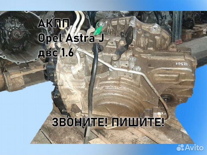 АКПП Opel Astra J 6t40 двс A16XER