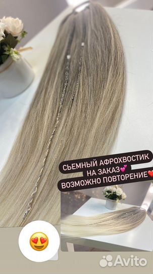 Хвосты на резинке многоразовые