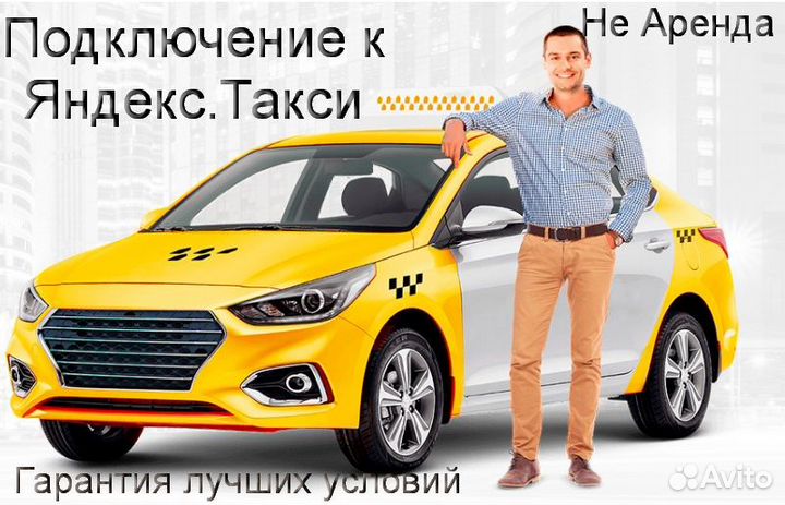 Водитель Яндекс.Про на личном авто регистрация