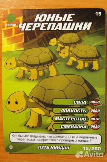 Карточки черепашки ниндзя