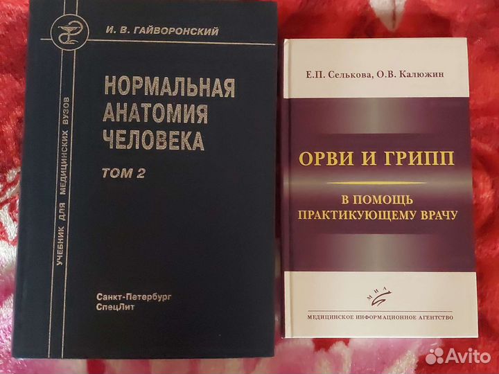 Медицинские учебники