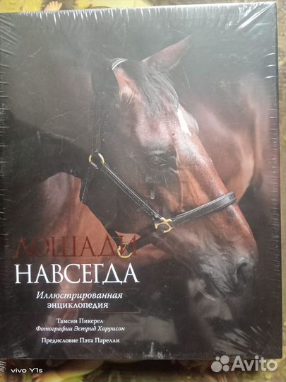 Книги про лошадей