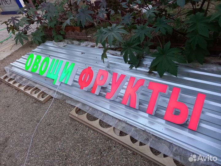 Вывеска световая 