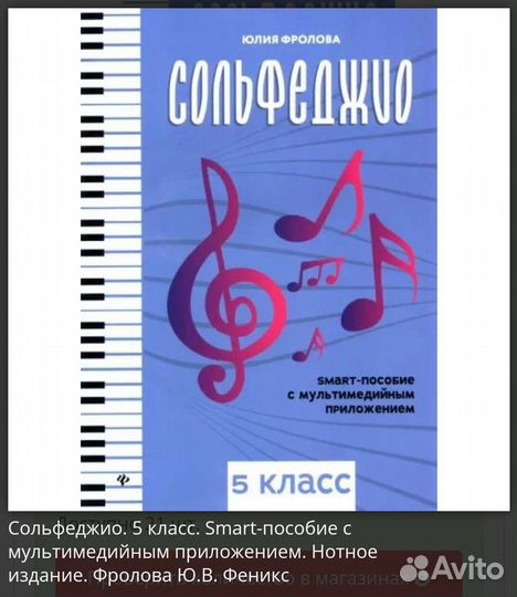 Сальфеджио Фролова 5 класс