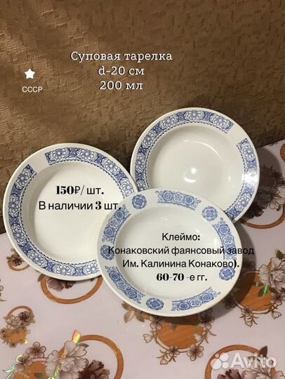 Суповые тарелки СССР (зик, Чайка, Буди)