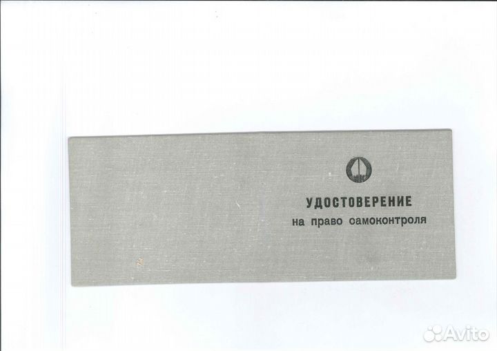 Редкие удостоверения к знакам СССР + заготовки