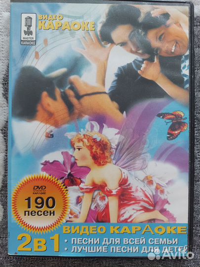 Dvd диски караоке