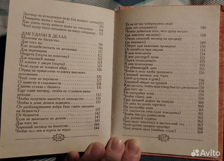 777 заговоров сибирской целительницы