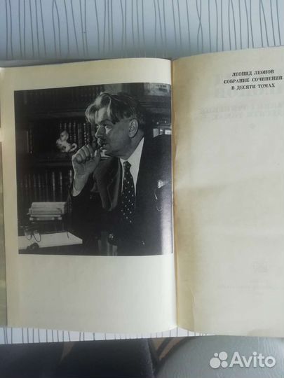 Леонид Леонов. Собрание сочинений 10 томов