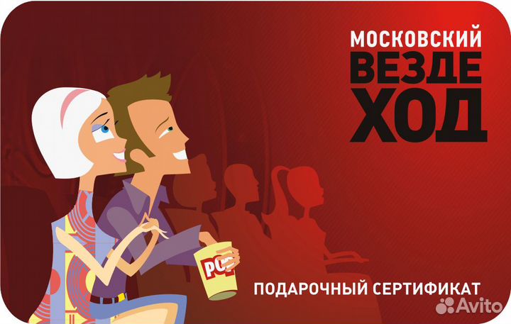 Подарочные сертификаты в кино