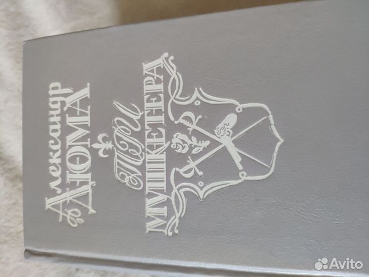 Александр Дюма книги