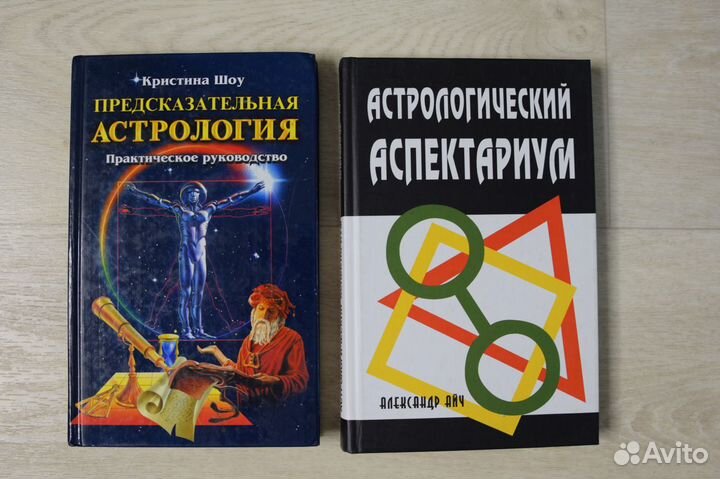 Книги по Астрологии