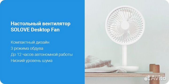 Настольный вентилятор solove Desktop Fan F5 (White