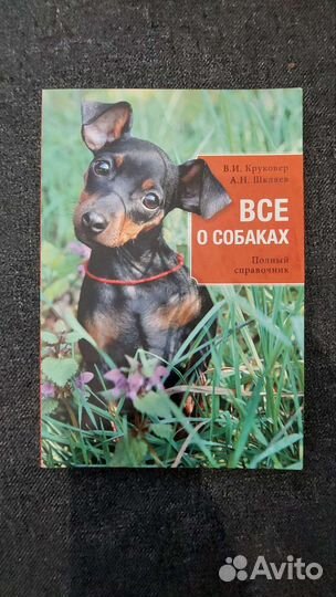 Книга о собаках