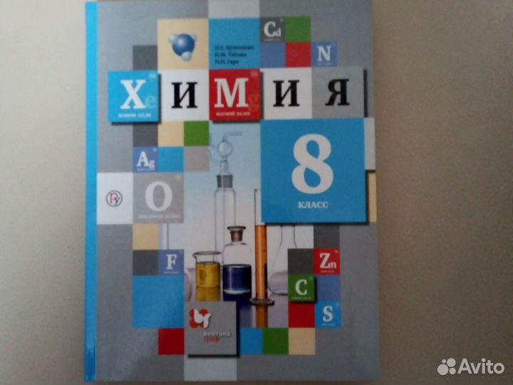 Химия 8 класс
