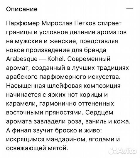 Духи аrabesque kohel
