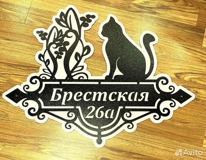 Табличка на дом с адресом