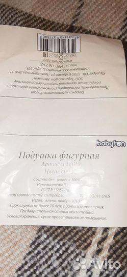 Подушка деткая ортопедическая