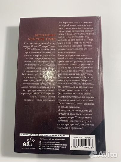 Ход королевы книга