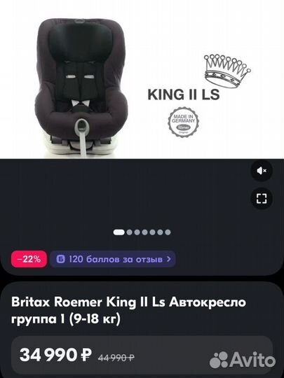 Детское автокресло britax romer king 2 ls