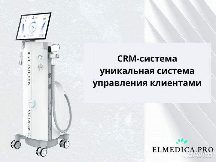 Диодный лазер ElMedica MaxOne 1200в, гарантия