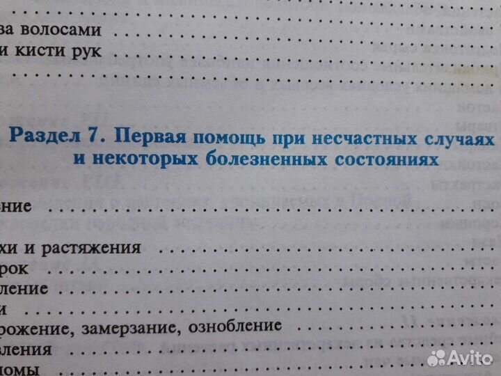 Полная энциклопедия народной медицины в 2-х томах