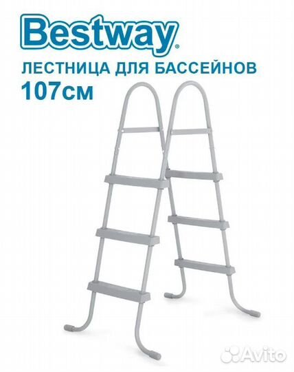 Лестница для бассейнов до 107см, 3 ступеньки