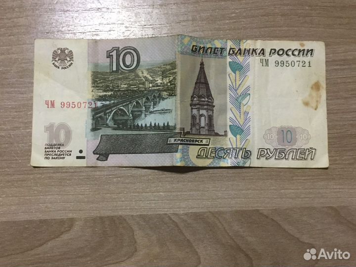 10 рублей 1997 года. Модификация 2004