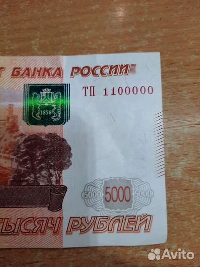 Купюра с редким номером