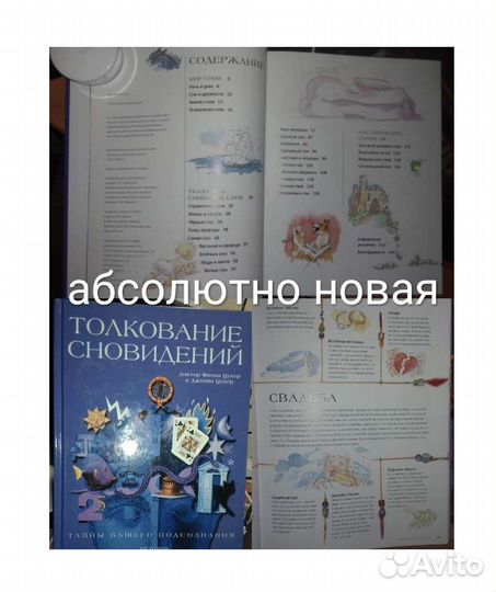 Толкование сновидений Цукер