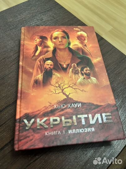 Хью хауи укрытие