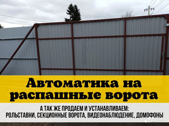 Автоматика для секционных ворот