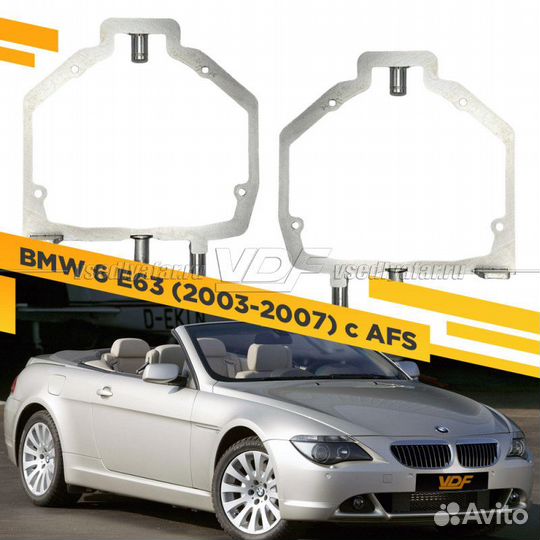 Переходные рамки для замены линз в фарах BMW 6 E63