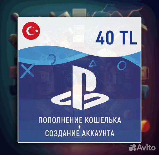 Карта пополнения PS Store Турция 40 TL