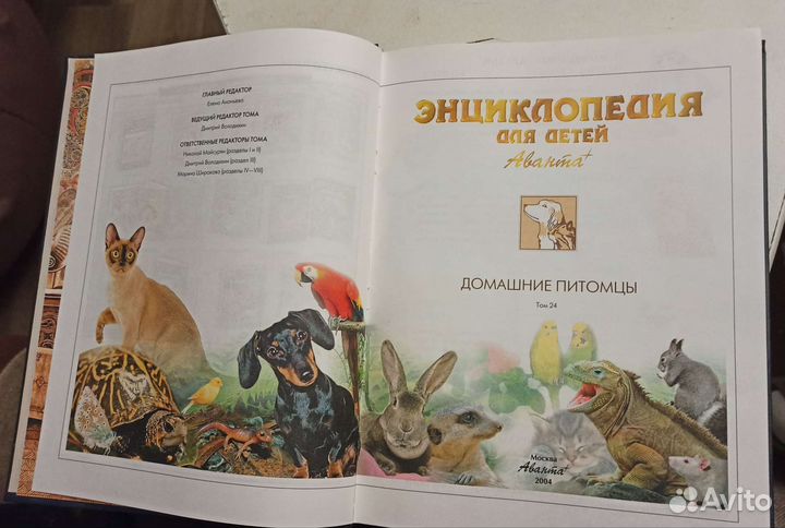 Энциклопедия домашних животных