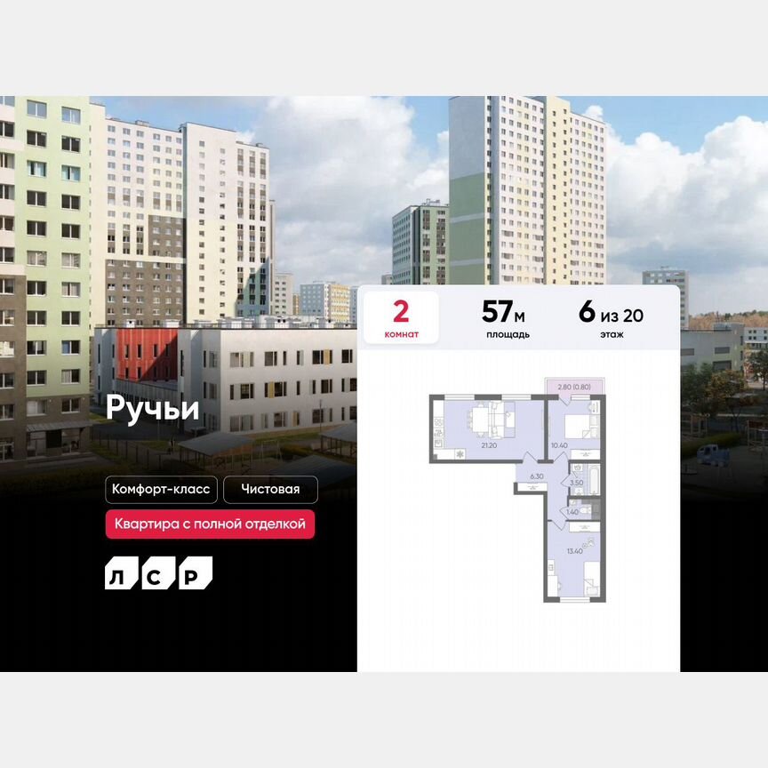 2-к. квартира, 57 м², 6/20 эт.