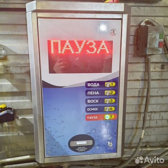 Оборудование для мойки самообслуживания