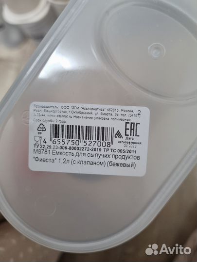 Контейнер для хранения круп 14 штук