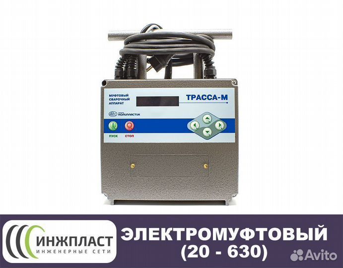 Электромуфтовый аппарат Трасса М