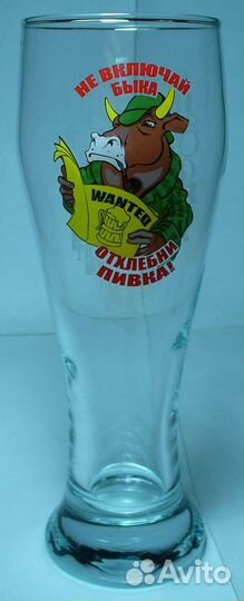 Бокалы пивные Не включай быка отхлебни пивка Пиво