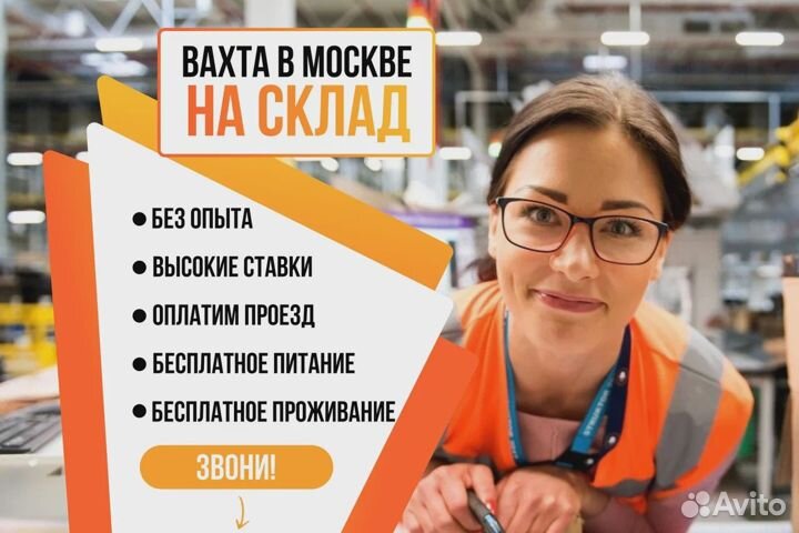 Вахта в Москве 20-33-45 Упаковщик