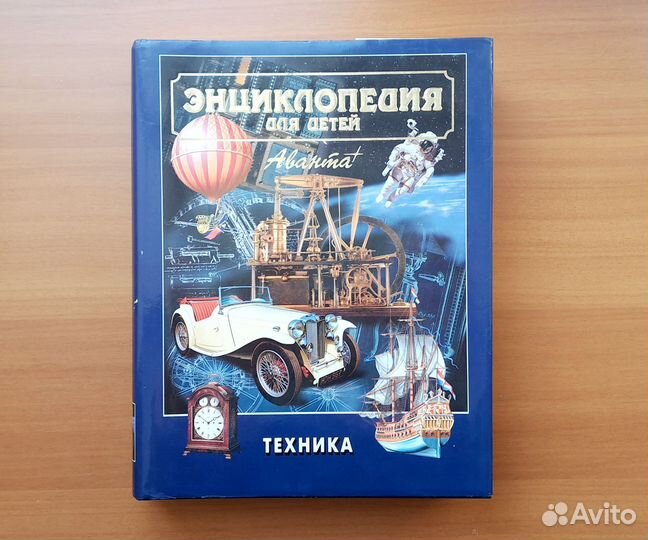 Энциклопедия для детей 