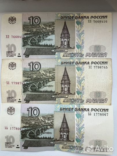 Купюры по 10 рублей