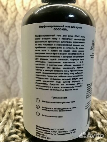 Good Girl, натуральный гель для душа
