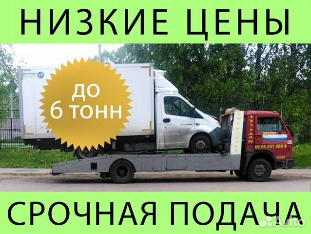 Эвакуатор. Услуги эвакуатора