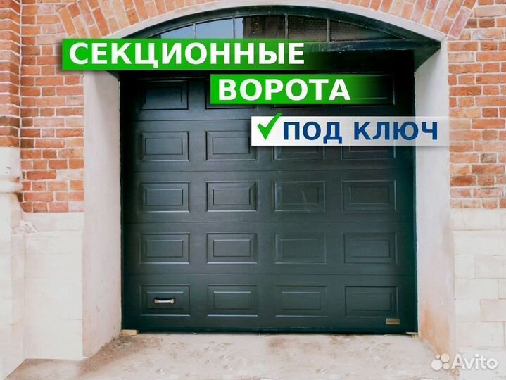 Секционные ворота