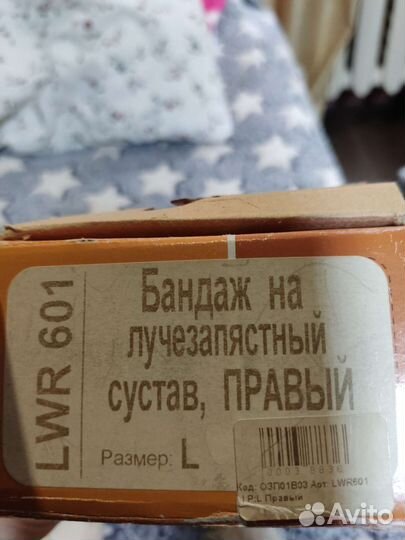 Бандаж на лучезапястный сустав, правый