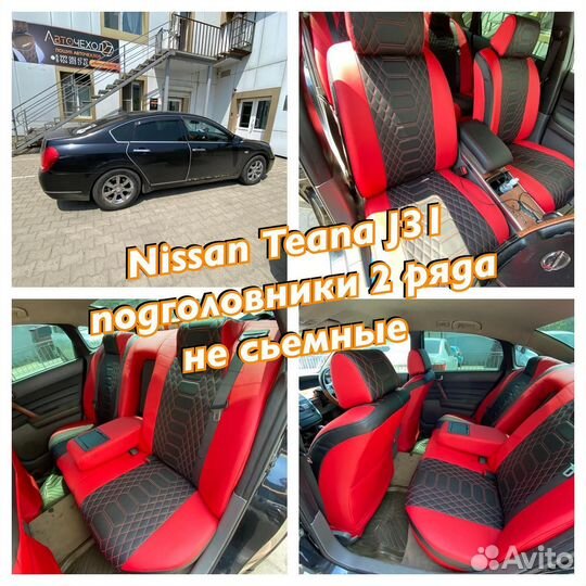 Авточехлы из экокожи nissan teana j31