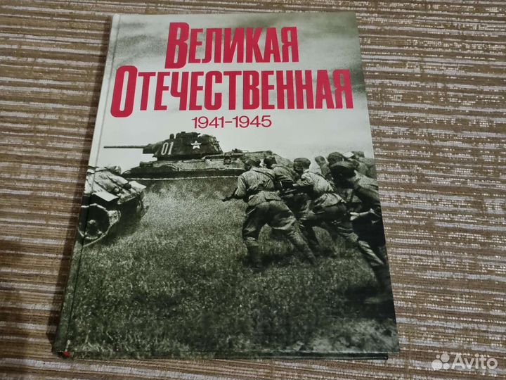 Фотоальбом Великая Отечественная Война СССР