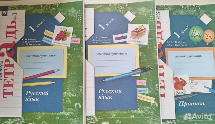 Прописи 1 класс